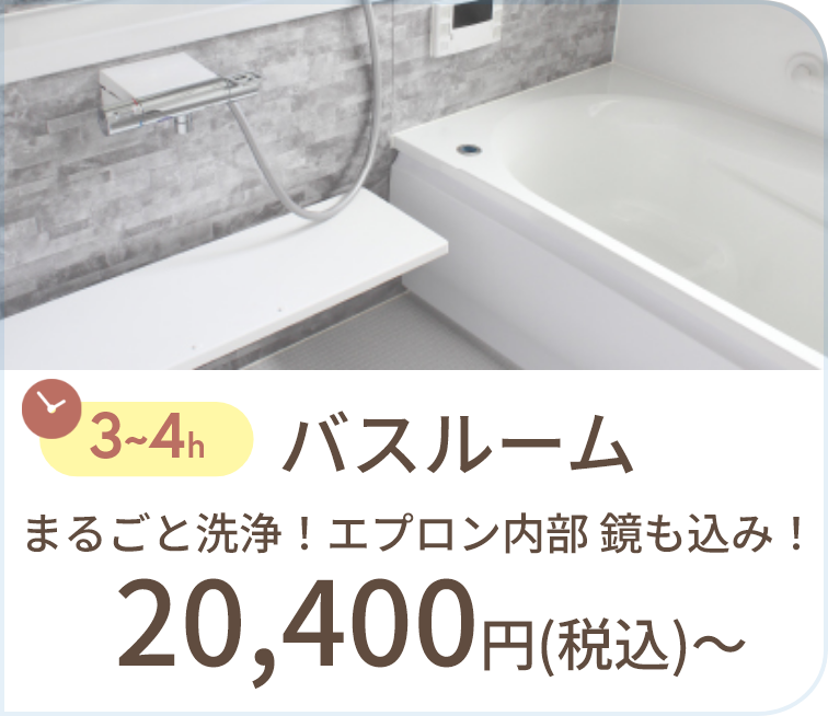 バスルーム