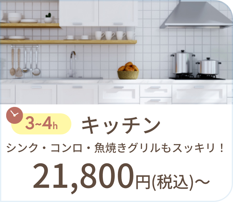 キッチン