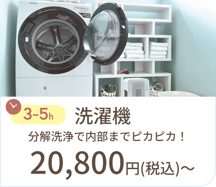 洗濯機